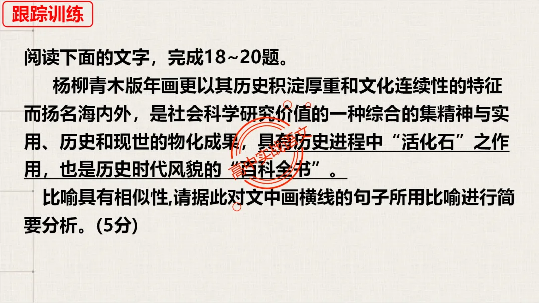 【2026第二次八省联考+真题】修辞手法(200+页)全解全析,知己知彼,百战不殆! 第53张