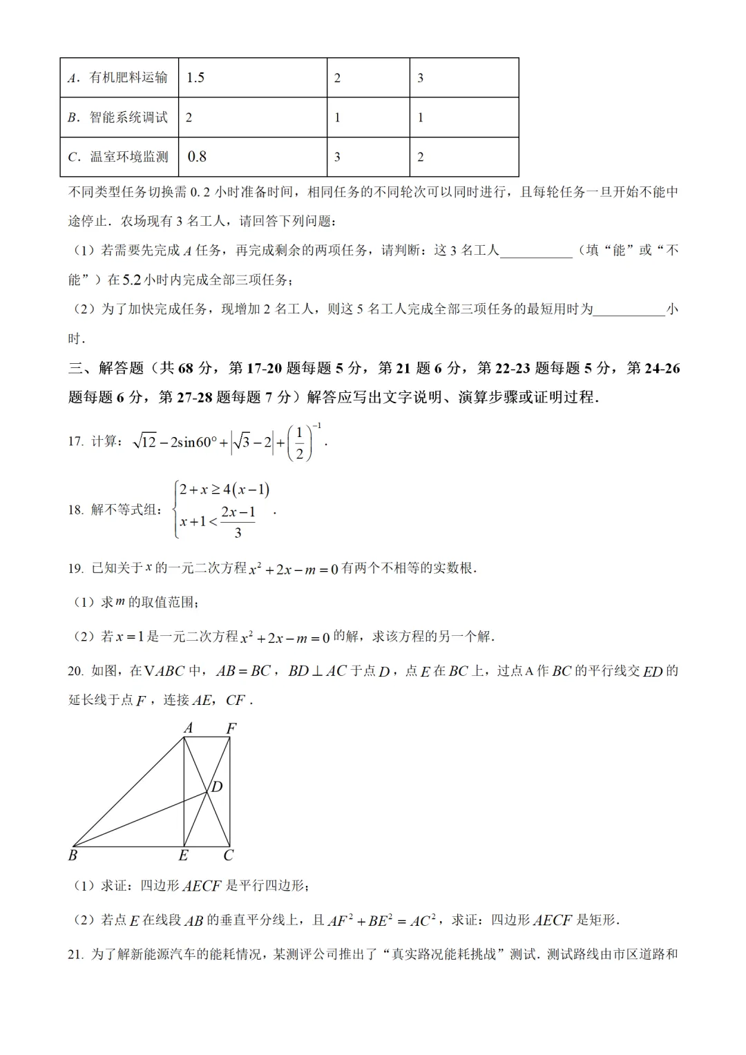 考前突击!2025北京中考数学海淀区二模试卷 第4张
