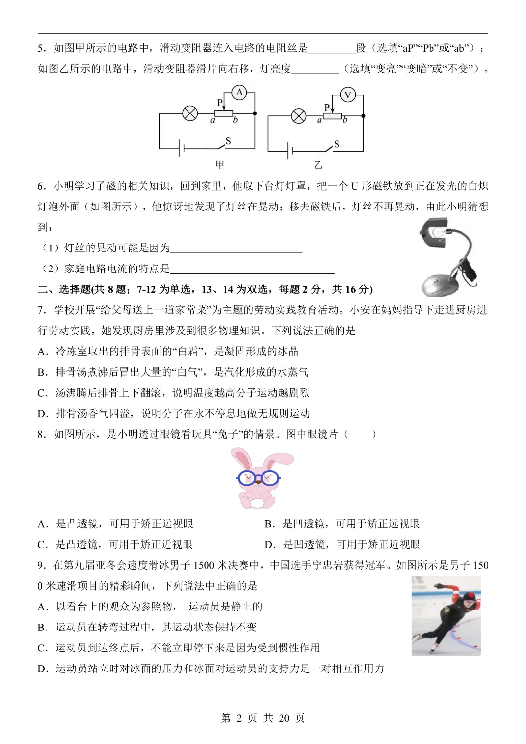 26新九年级下册物理【河南专用】中考物理《第一次模拟考试卷带答案解析》|完整高清电子版可打印 第2张