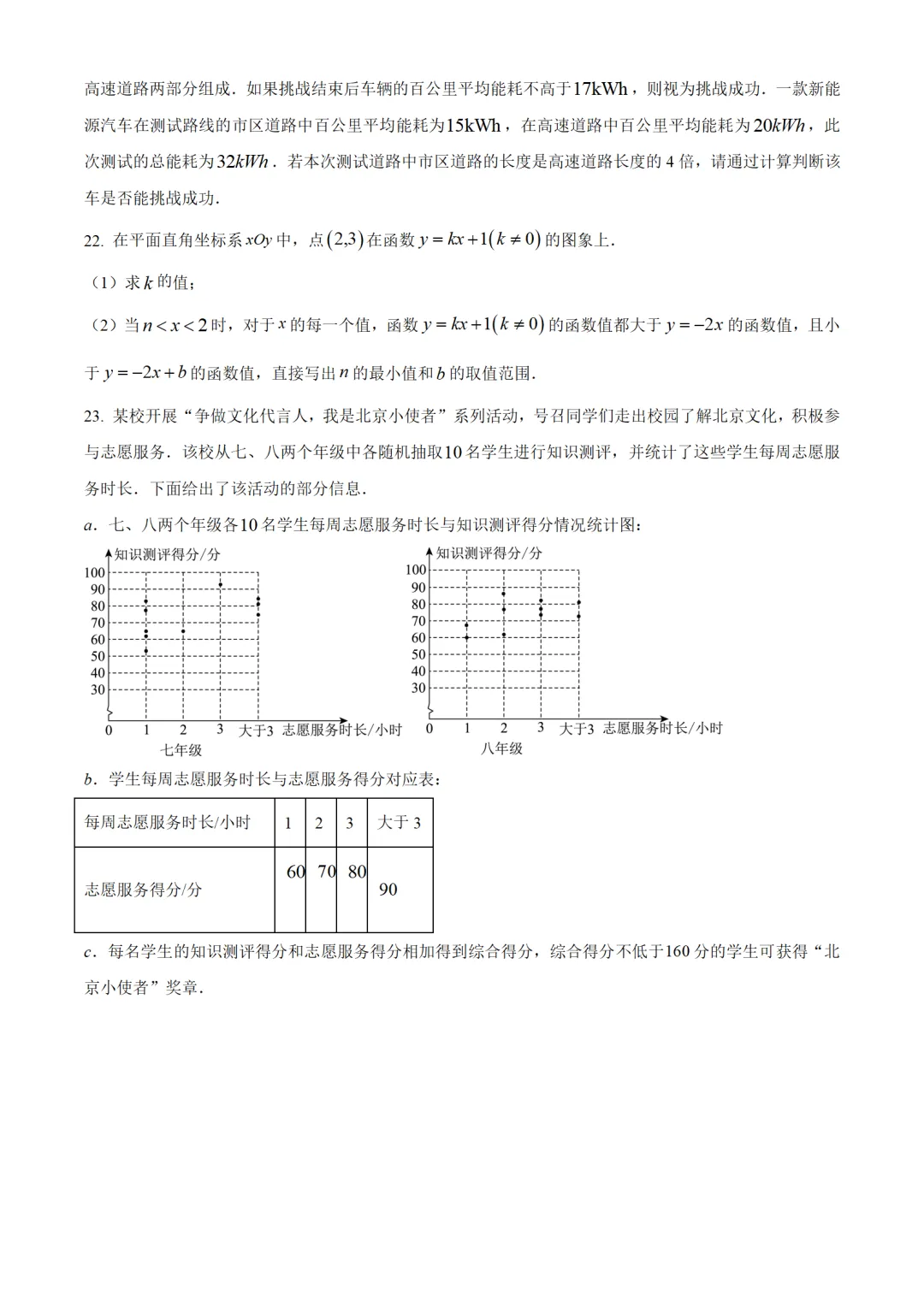 考前突击!2025北京中考数学海淀区二模试卷 第5张
