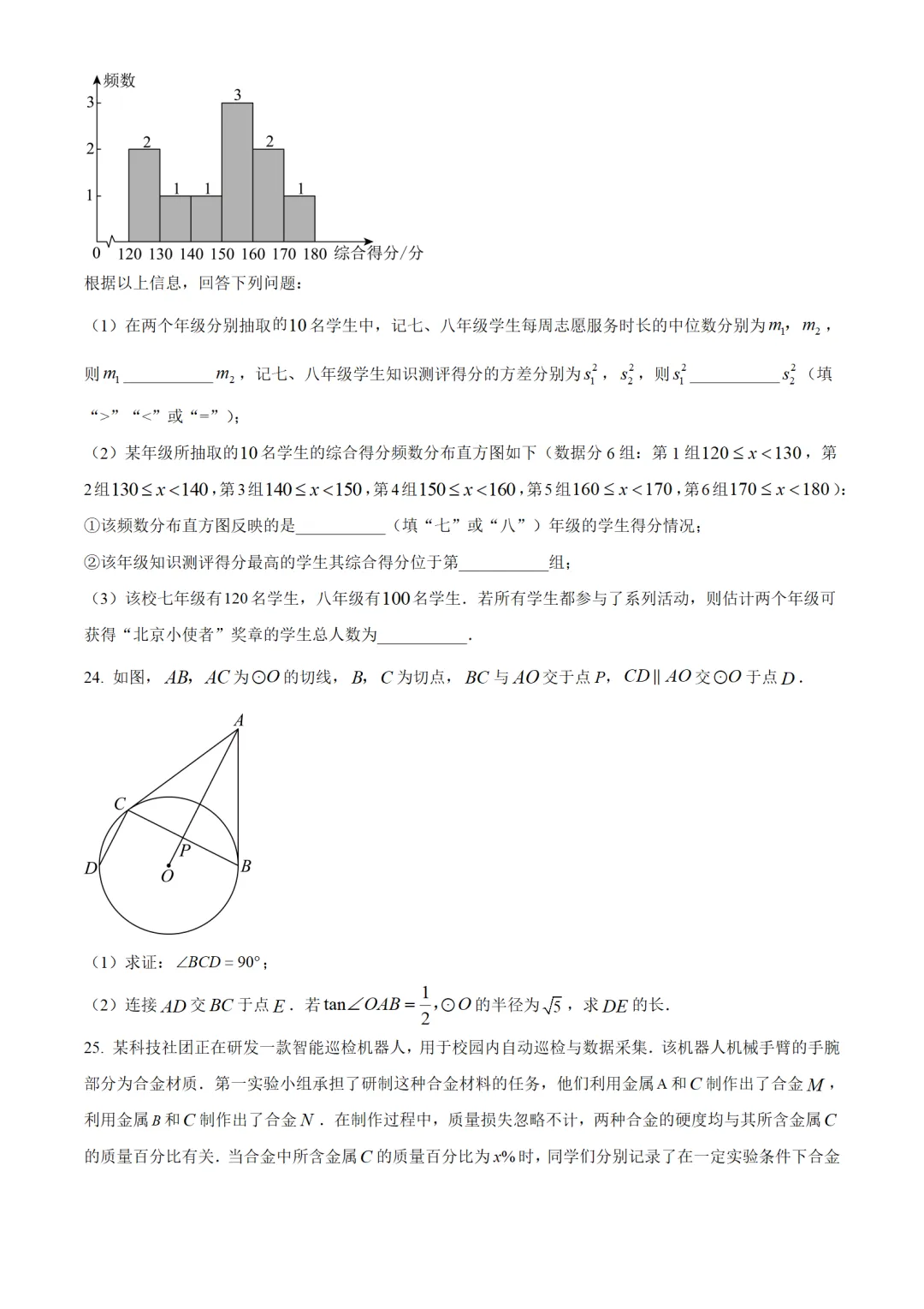 考前突击!2025北京中考数学海淀区二模试卷 第6张
