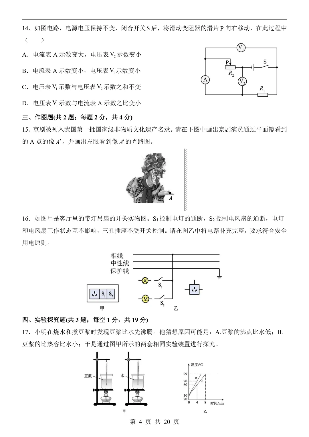 26新九年级下册物理【河南专用】中考物理《第一次模拟考试卷带答案解析》|完整高清电子版可打印 第4张