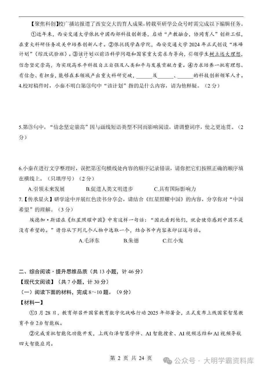 初中语文|2026年中考语文第一次模拟考试试卷(陕西专用) 第3张