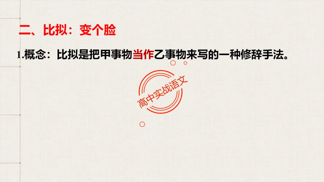 【2026第二次八省联考+真题】修辞手法(200+页)全解全析,知己知彼,百战不殆! 第59张