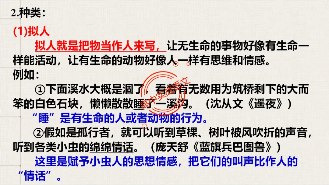 【2026第二次八省联考+真题】修辞手法(200+页)全解全析,知己知彼,百战不殆! 第60张