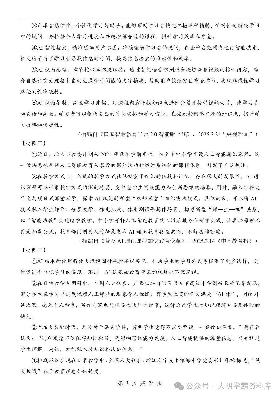 初中语文|2026年中考语文第一次模拟考试试卷(陕西专用) 第4张