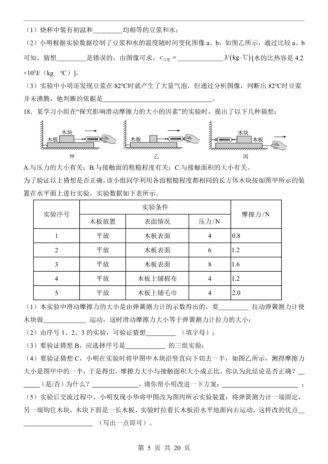 26新九年级下册物理【河南专用】中考物理《第一次模拟考试卷带答案解析》|完整高清电子版可打印 第5张
