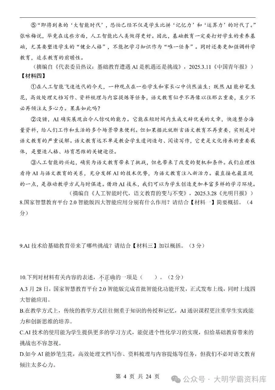 初中语文|2026年中考语文第一次模拟考试试卷(陕西专用) 第5张