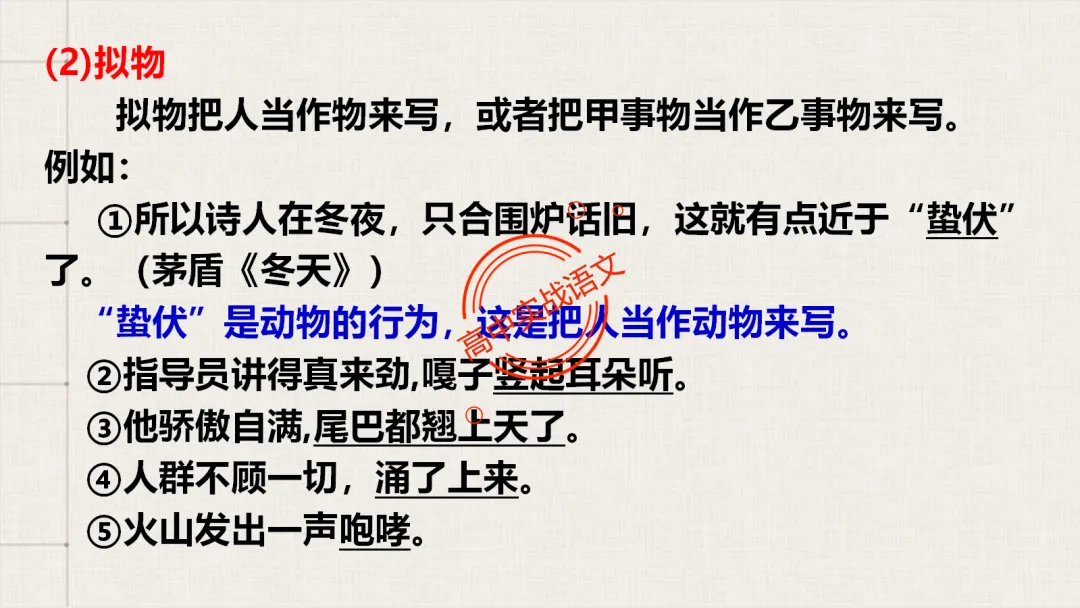 【2026第二次八省联考+真题】修辞手法(200+页)全解全析,知己知彼,百战不殆! 第61张