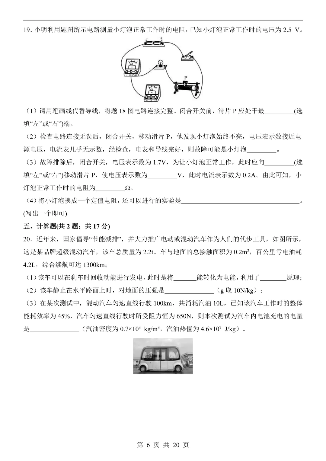 26新九年级下册物理【河南专用】中考物理《第一次模拟考试卷带答案解析》|完整高清电子版可打印 第6张