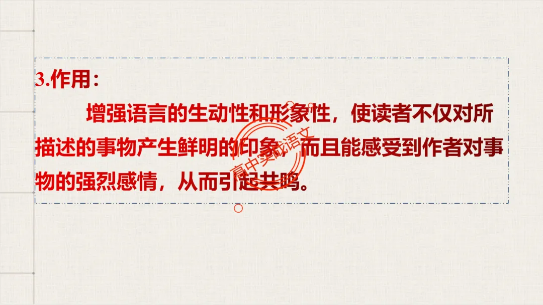 【2026第二次八省联考+真题】修辞手法(200+页)全解全析,知己知彼,百战不殆! 第62张