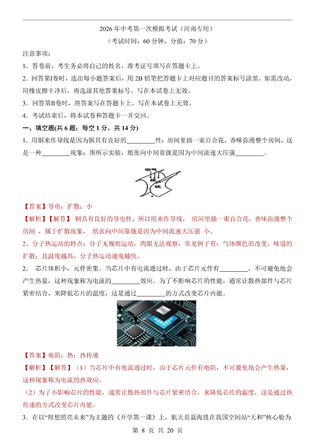 26新九年级下册物理【河南专用】中考物理《第一次模拟考试卷带答案解析》|完整高清电子版可打印 第8张