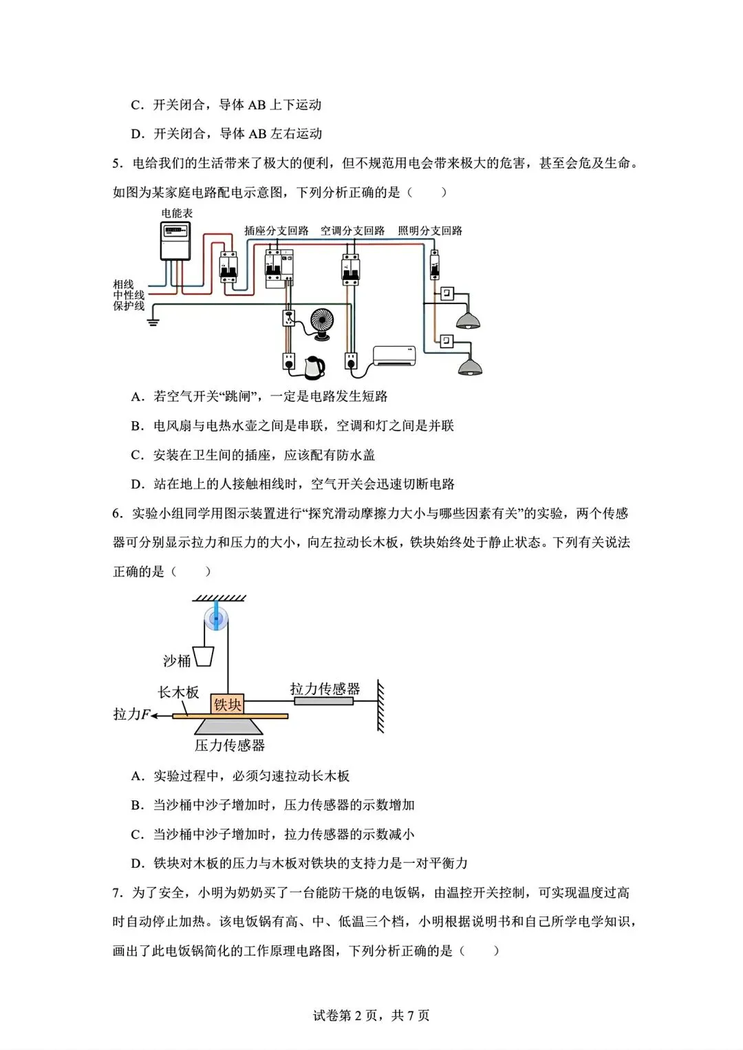 物理试卷|2026年内蒙古呼和浩特市中考第一次模拟物理试卷 第2张