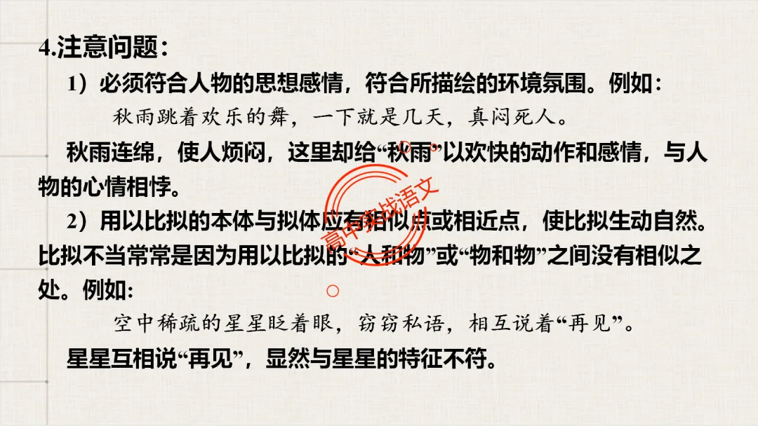 【2026第二次八省联考+真题】修辞手法(200+页)全解全析,知己知彼,百战不殆! 第64张