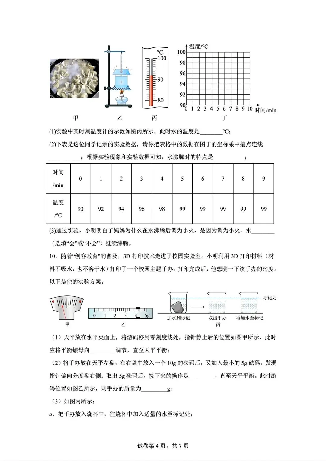 物理试卷|2026年内蒙古呼和浩特市中考第一次模拟物理试卷 第4张
