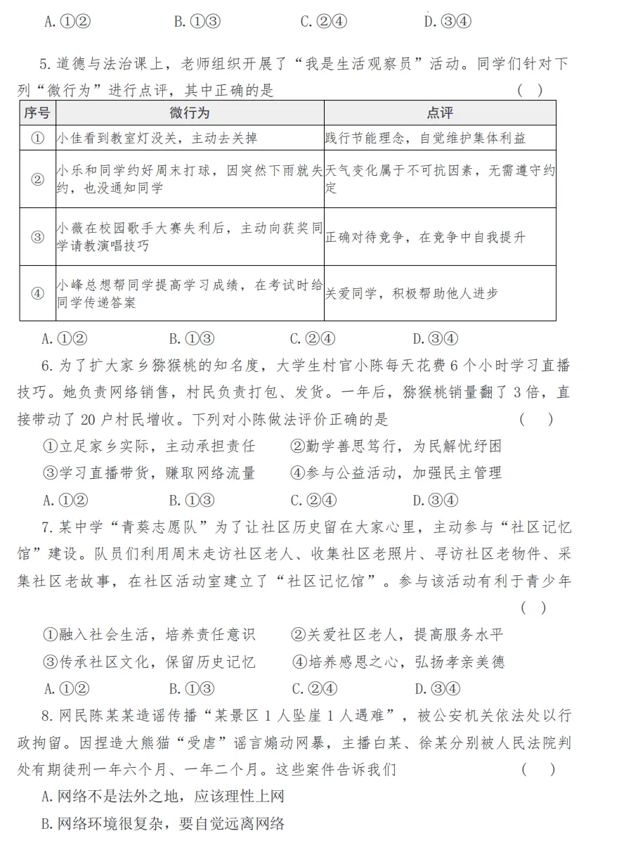 中考备考|2026陕西省中考初中学业水平考试道德与法治试卷示例(附答案) 第2张