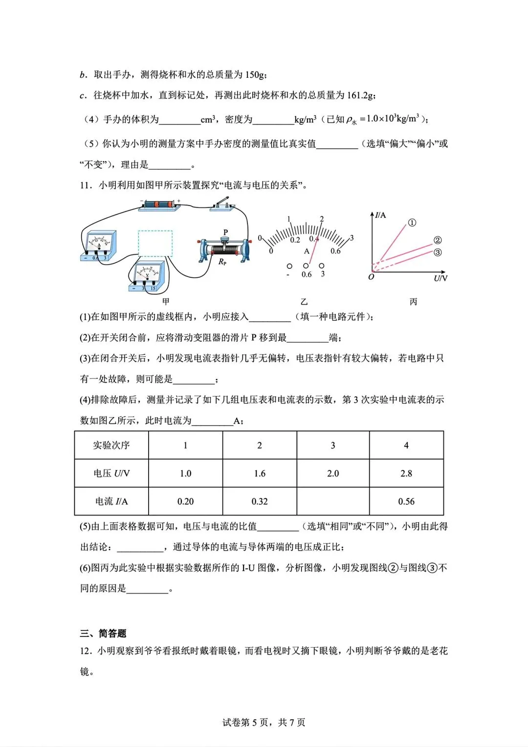 物理试卷|2026年内蒙古呼和浩特市中考第一次模拟物理试卷 第5张