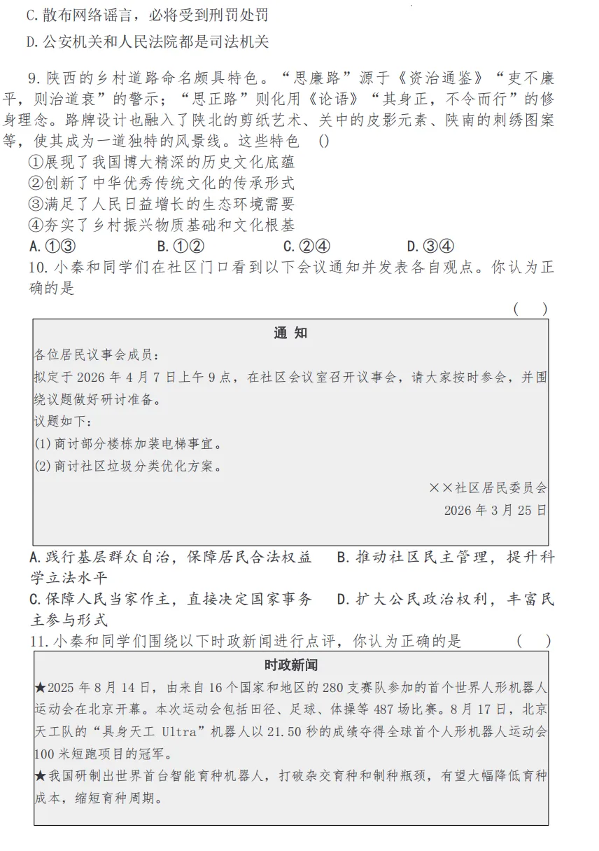 中考备考|2026陕西省中考初中学业水平考试道德与法治试卷示例(附答案) 第3张