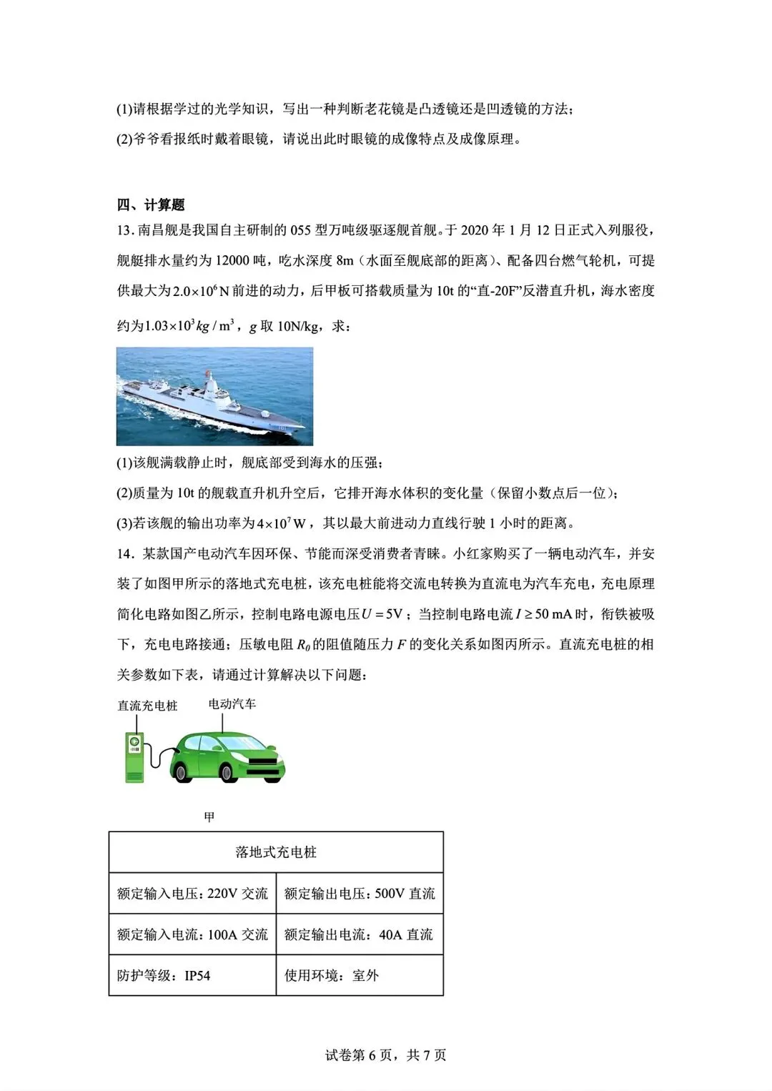 物理试卷|2026年内蒙古呼和浩特市中考第一次模拟物理试卷 第6张