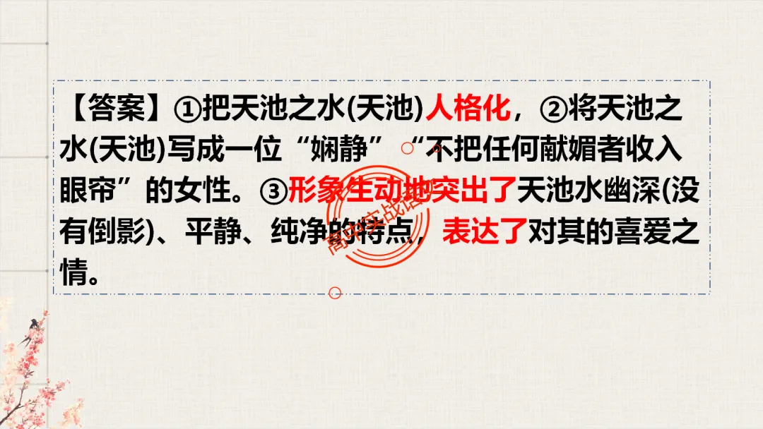 【2026第二次八省联考+真题】修辞手法(200+页)全解全析,知己知彼,百战不殆! 第66张