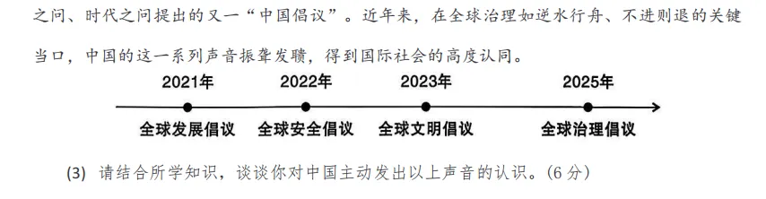 中考备考|2026陕西省中考初中学业水平考试道德与法治试卷示例(附答案) 第8张