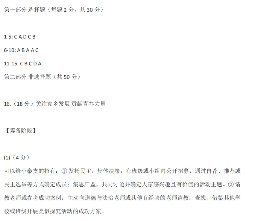 中考备考|2026陕西省中考初中学业水平考试道德与法治试卷示例(附答案) 第9张