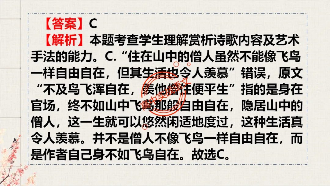 【2026第二次八省联考+真题】修辞手法(200+页)全解全析,知己知彼,百战不殆! 第69张
