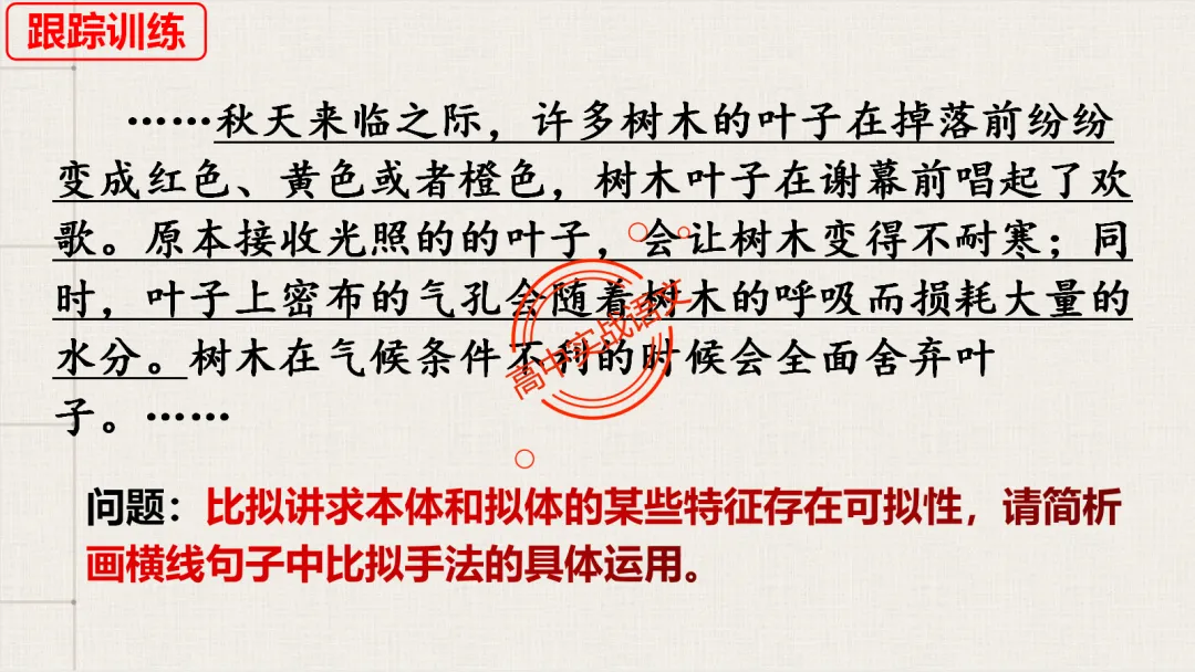 【2026第二次八省联考+真题】修辞手法(200+页)全解全析,知己知彼,百战不殆! 第70张