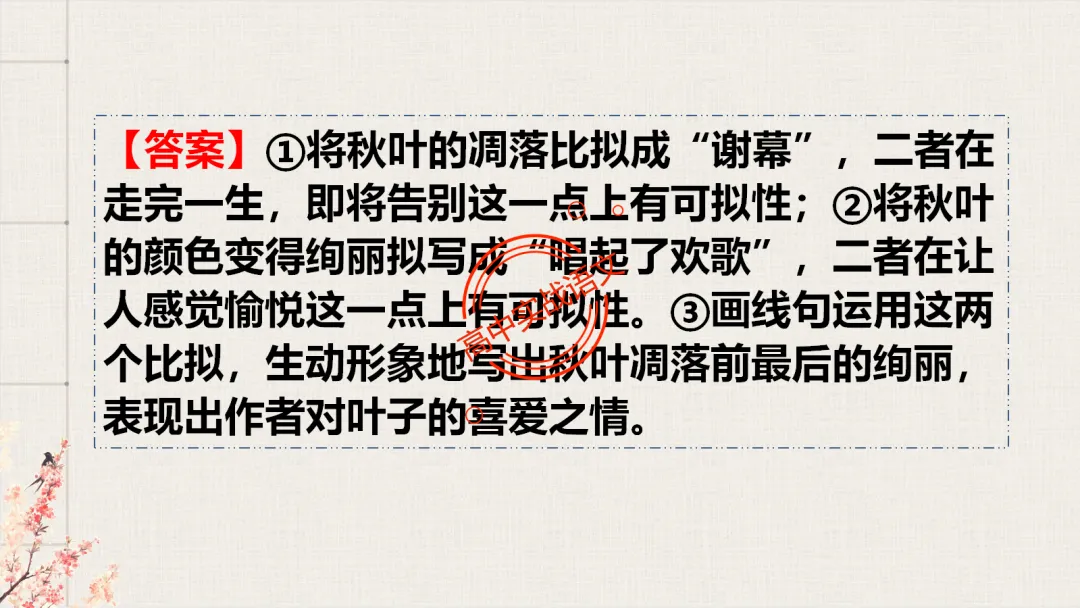 【2026第二次八省联考+真题】修辞手法(200+页)全解全析,知己知彼,百战不殆! 第71张