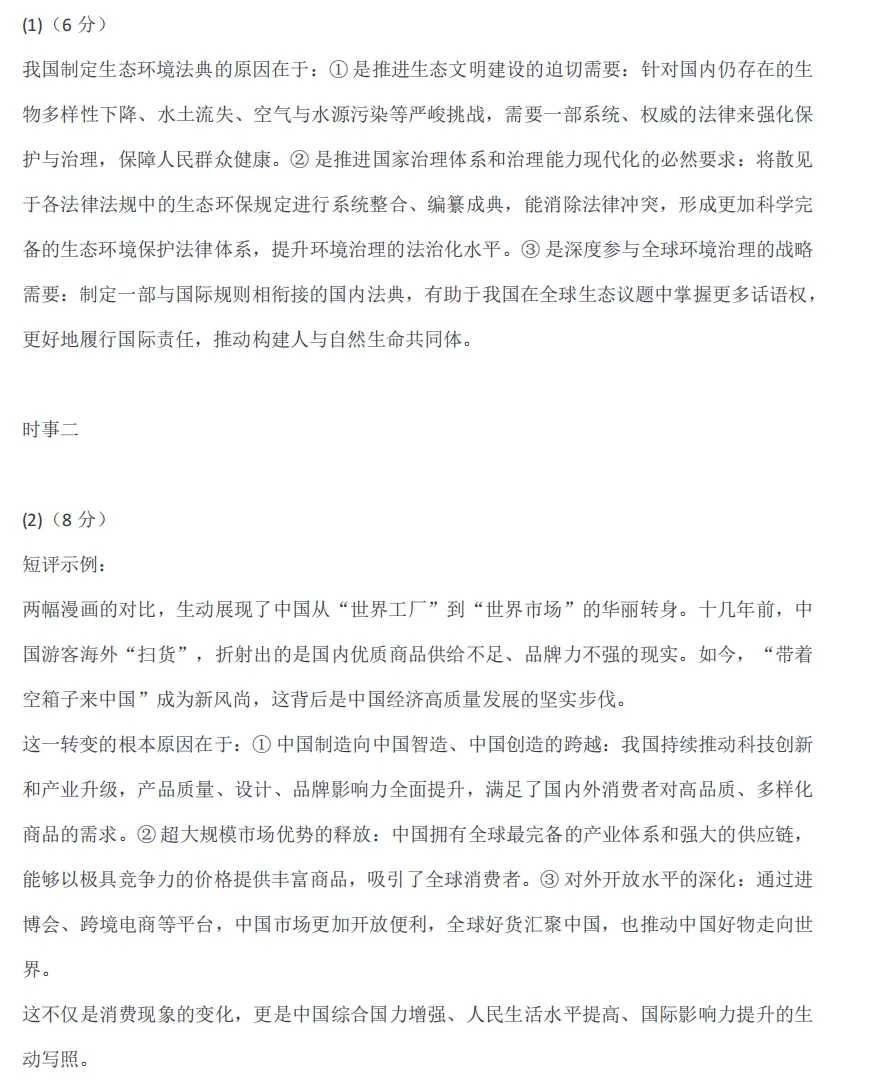 中考备考|2026陕西省中考初中学业水平考试道德与法治试卷示例(附答案) 第11张