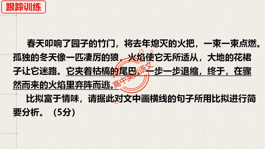 【2026第二次八省联考+真题】修辞手法(200+页)全解全析,知己知彼,百战不殆! 第72张