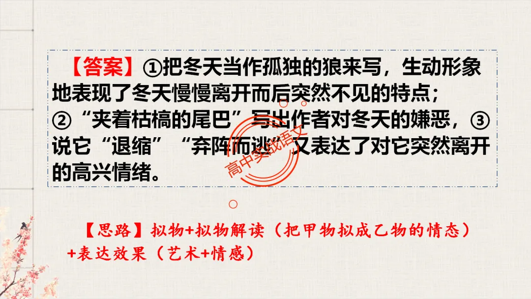 【2026第二次八省联考+真题】修辞手法(200+页)全解全析,知己知彼,百战不殆! 第73张