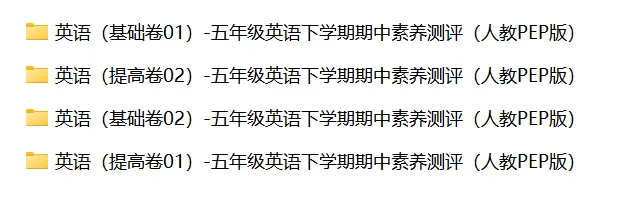 【期中试卷】人教版五年级英语下册期中素养测评卷基础卷+提高卷(含听力MP3+答题卡+答案解析),限免限时领取 第4张