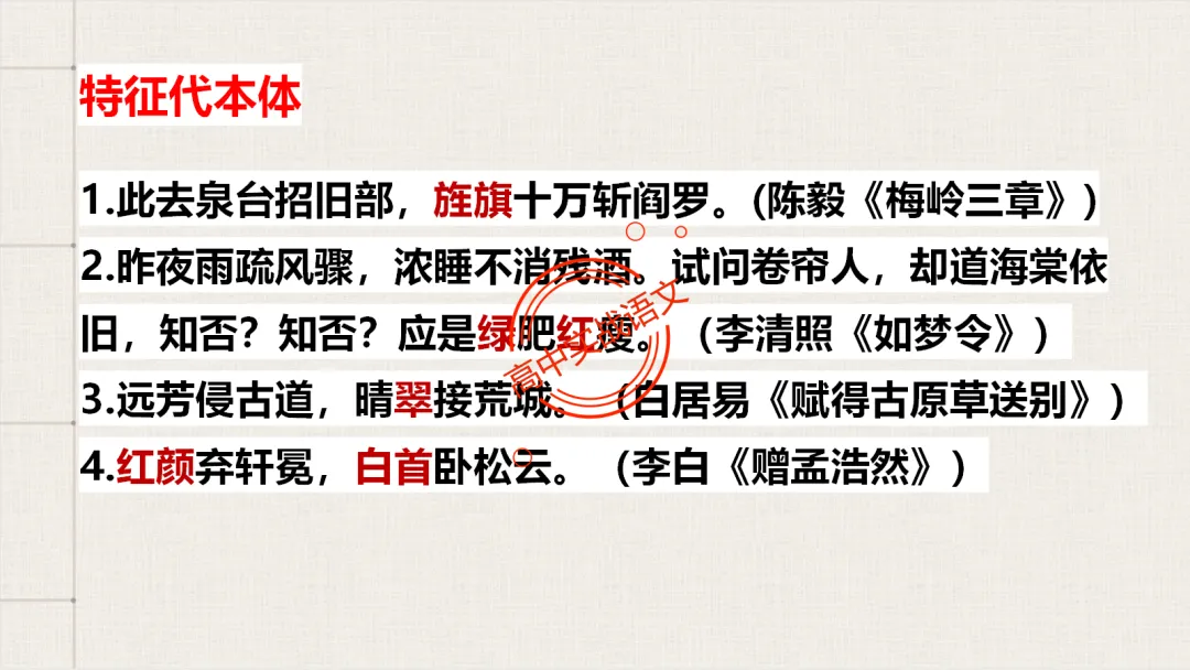 【2026第二次八省联考+真题】修辞手法(200+页)全解全析,知己知彼,百战不殆! 第84张