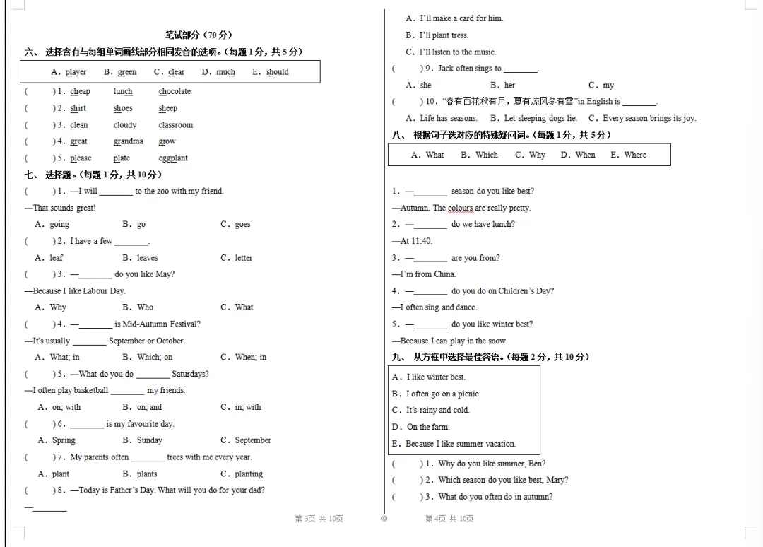 【期中试卷】人教版五年级英语下册期中素养测评卷基础卷+提高卷(含听力MP3+答题卡+答案解析),限免限时领取 第9张