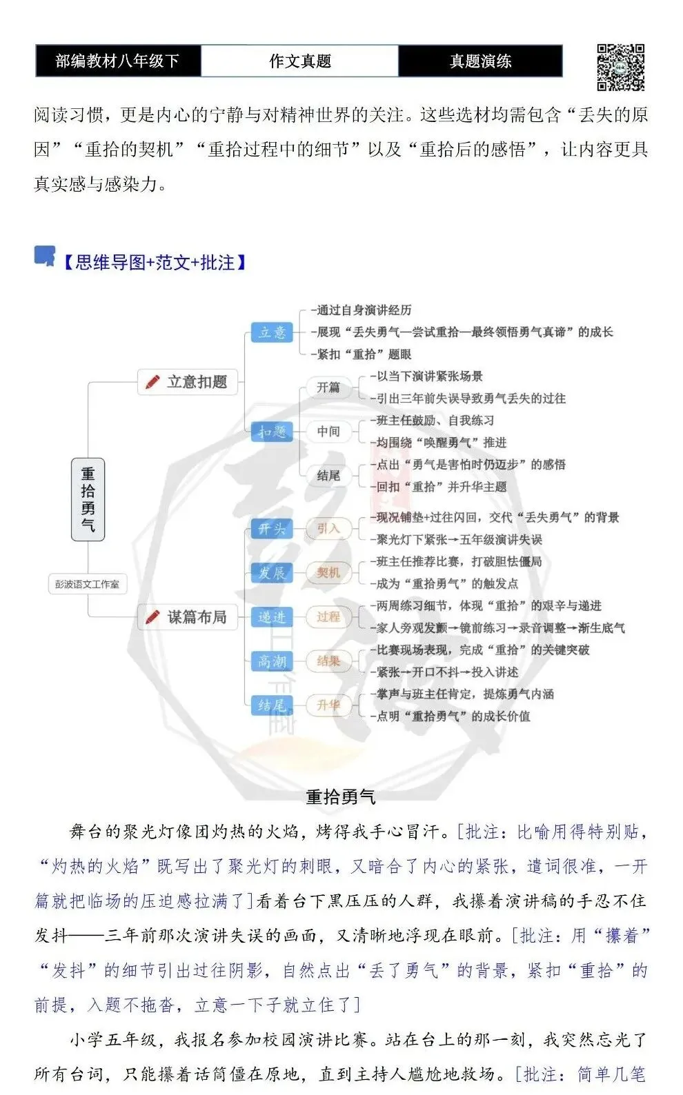 【作文-真题演练】八年级下-49-重拾__________-思维导图+解析+范文批注指导 第6张