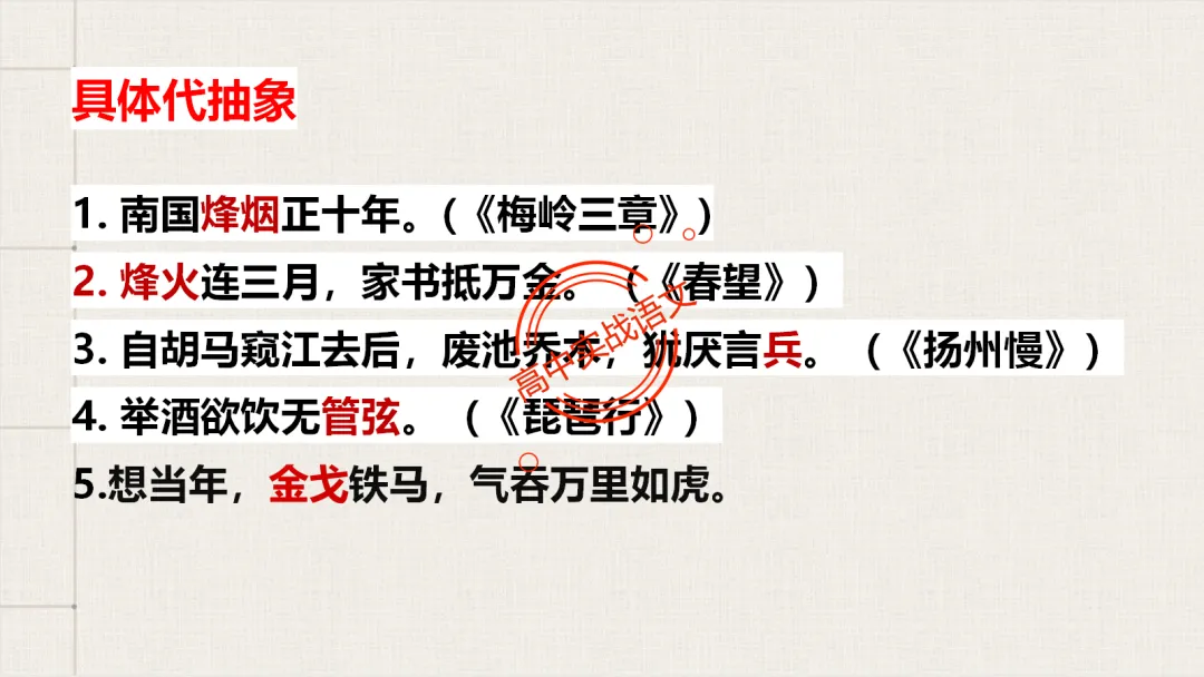 【2026第二次八省联考+真题】修辞手法(200+页)全解全析,知己知彼,百战不殆! 第85张