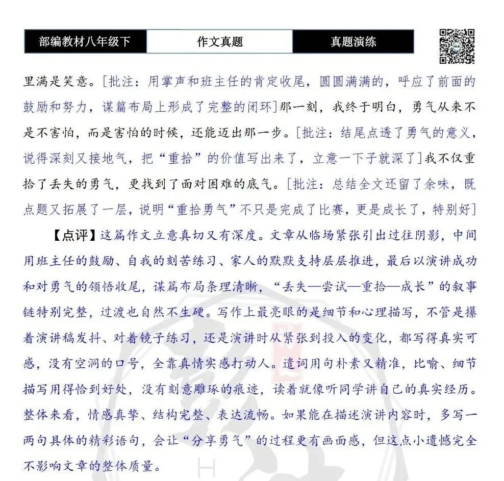 【作文-真题演练】八年级下-49-重拾__________-思维导图+解析+范文批注指导 第8张