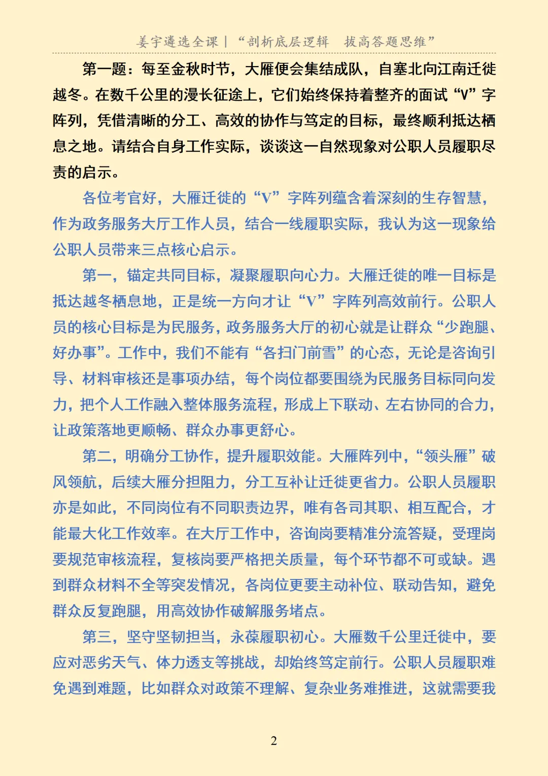 青海|省直机关遴选面试真题及解析 第3张