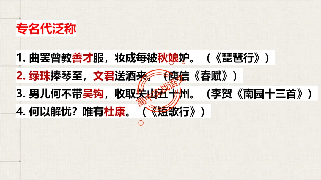 【2026第二次八省联考+真题】修辞手法(200+页)全解全析,知己知彼,百战不殆! 第87张