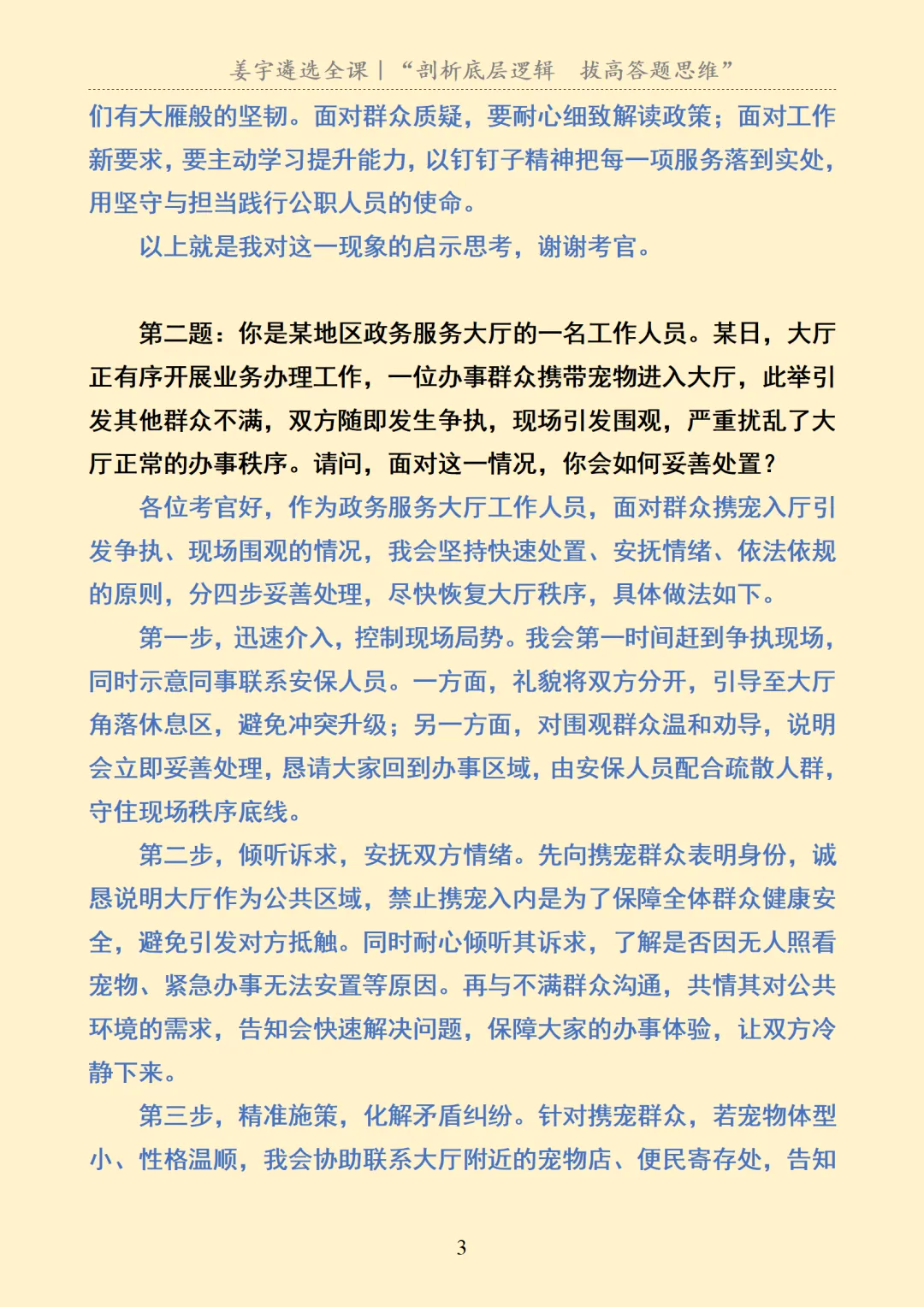青海|省直机关遴选面试真题及解析 第4张
