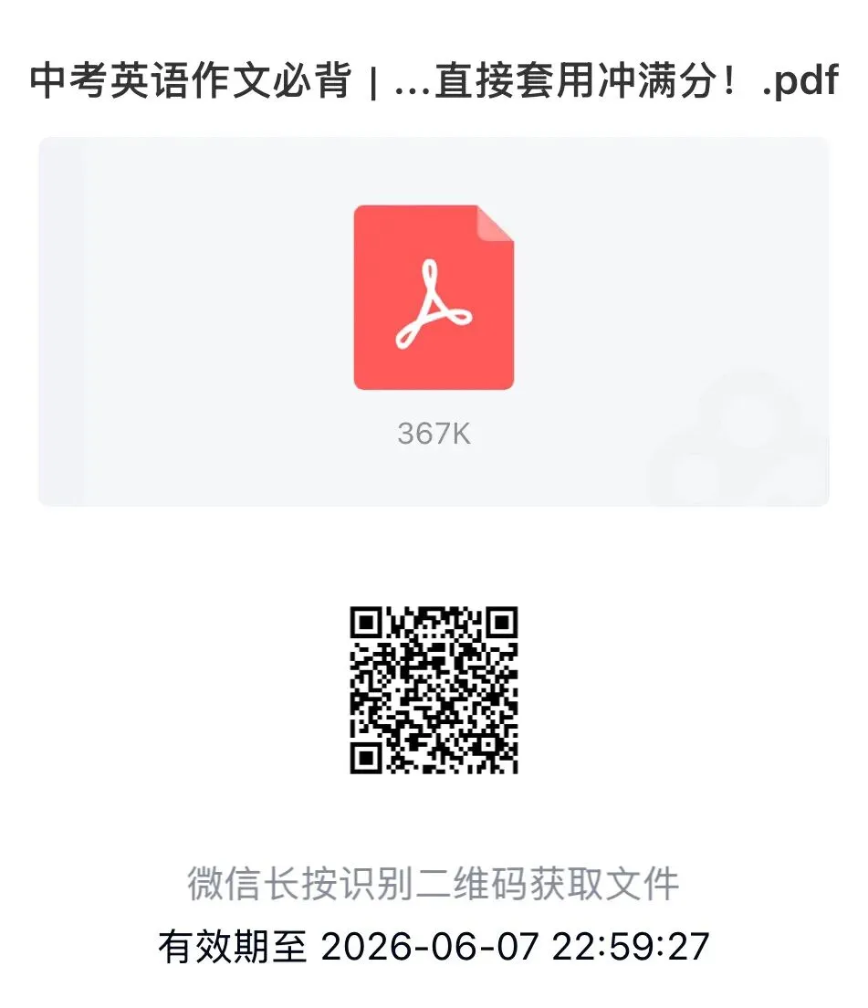 2026中考英语作文预测:五篇未来规划高分作文模板(可下载) 第1张