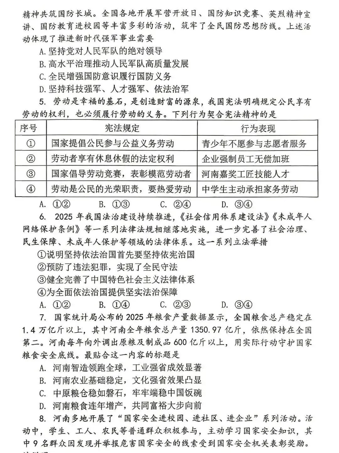 2026年春中考九年级下册道德与法治第一次模拟测试卷(含答案) 第2张