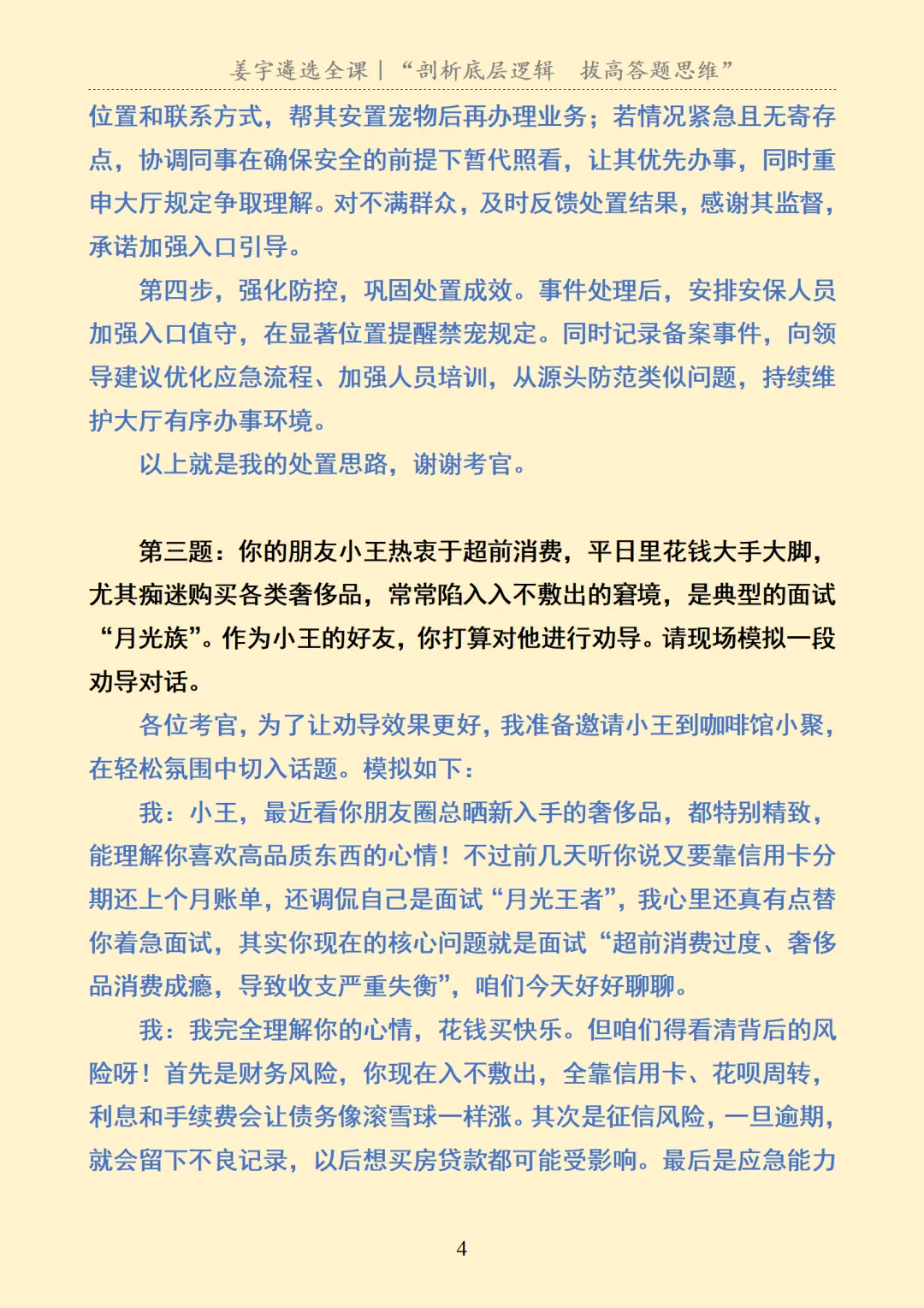 青海|省直机关遴选面试真题及解析 第5张