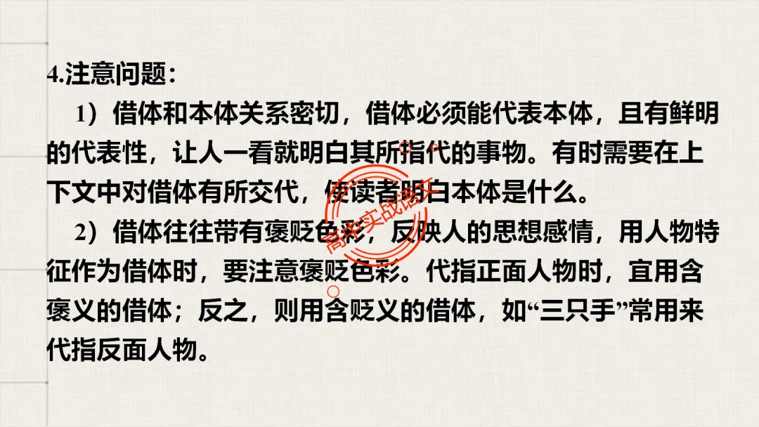 【2026第二次八省联考+真题】修辞手法(200+页)全解全析,知己知彼,百战不殆! 第90张