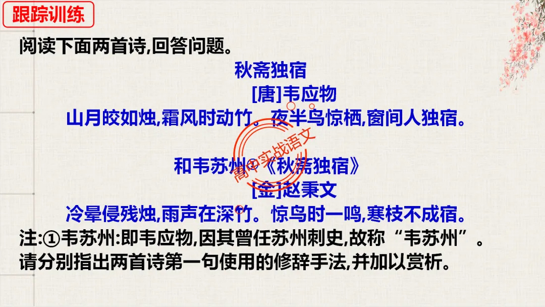 【2026第二次八省联考+真题】修辞手法(200+页)全解全析,知己知彼,百战不殆! 第91张