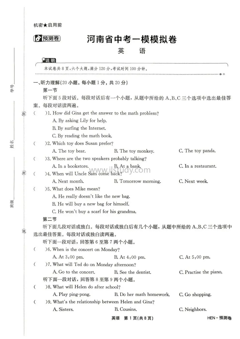 (预测卷)2026年河南省(九年级下)中考一模模拟卷-预测卷 语文 数学 英语 物理 化学 历史 道法(七科全 有答案免费下载) 第16张