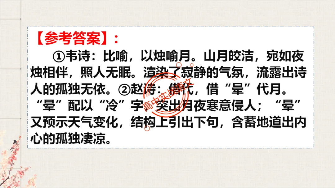 【2026第二次八省联考+真题】修辞手法(200+页)全解全析,知己知彼,百战不殆! 第92张
