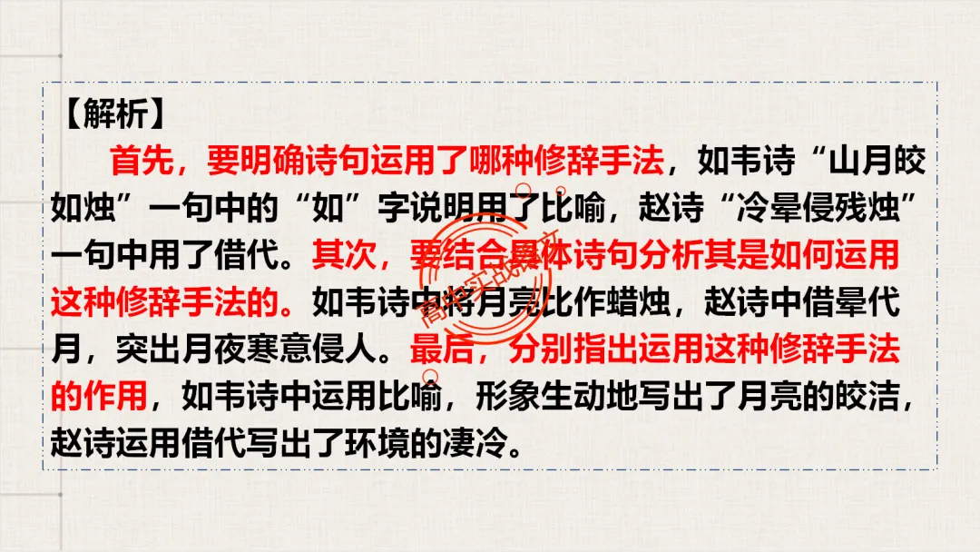 【2026第二次八省联考+真题】修辞手法(200+页)全解全析,知己知彼,百战不殆! 第93张