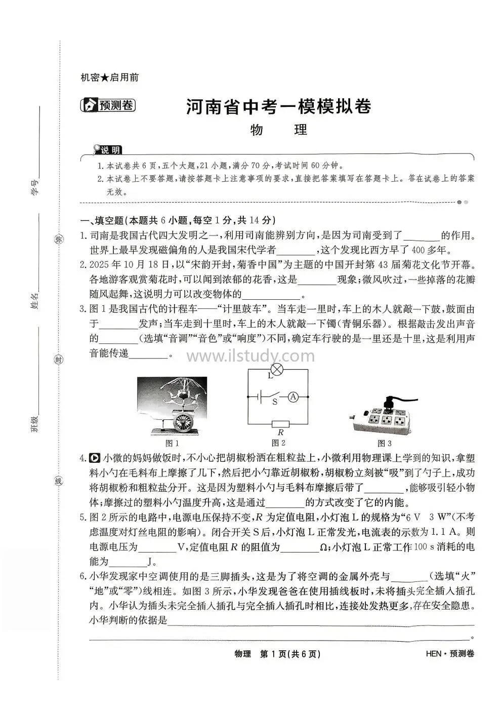 (预测卷)2026年河南省(九年级下)中考一模模拟卷-预测卷 语文 数学 英语 物理 化学 历史 道法(七科全 有答案免费下载) 第19张